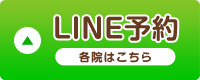 各店舗LINE