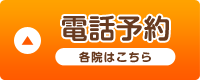 各店舗TEL