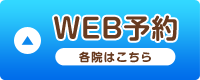 各店舗web