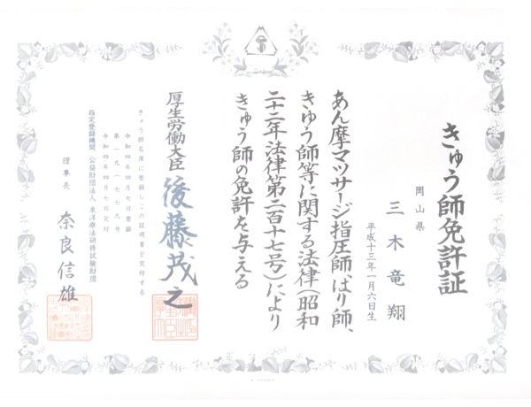 資格証