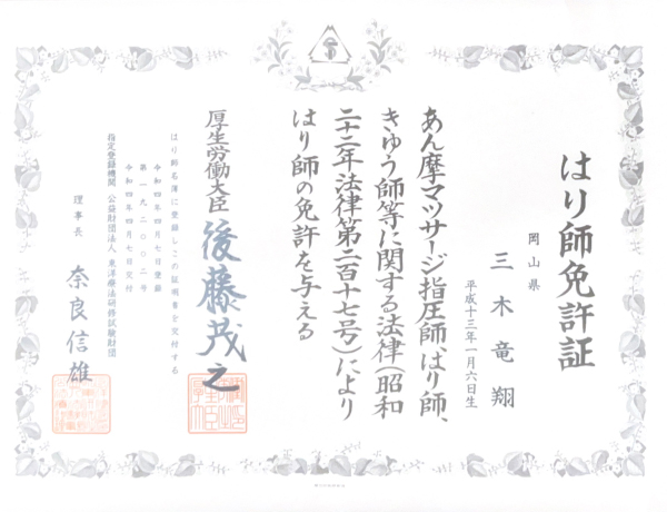 資格証