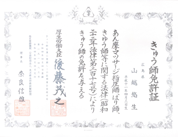資格証